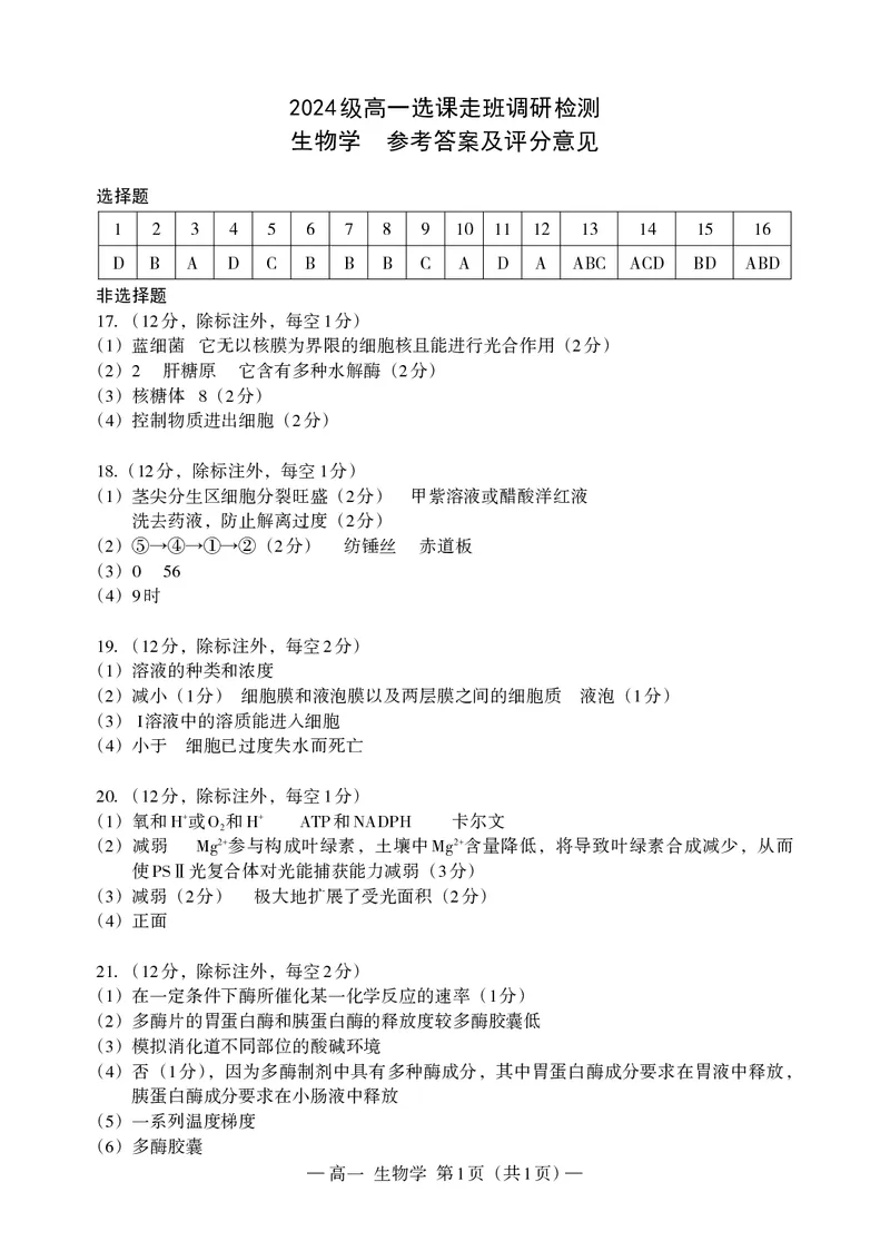 生物学高一答案185X260_Print(1)_2025年03月试卷_0310江西省南昌市2024-2025学年高一上学期1月期末考试_江西省南昌市2024-2025学年高一上学期1月期末考试生物PDF版含答案