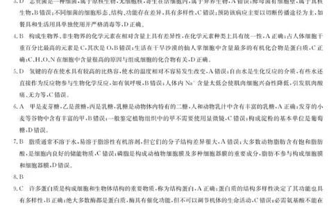 生物答案_2025年11月高一试卷_251110河河南省南阳市九师联盟2025-2026学年高一上学期期中考试_河南省南阳市九师联盟2025-2026学年高一上学期期中生物试题（含答案）