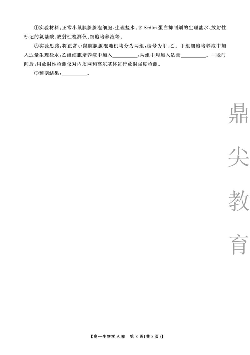 生物A卷安徽省鼎尖名校大联考2025-2026学年上学期高一11月期中考试_2025年11月高一试卷_251123安徽省鼎尖名校大联考2025-2026学年上学期高一11月期中考试（全）