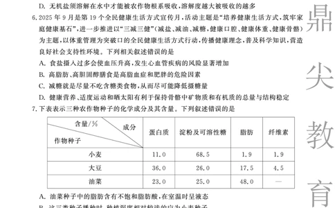 生物A卷安徽省鼎尖名校大联考2025-2026学年上学期高一11月期中考试_2025年11月高一试卷_251123安徽省鼎尖名校大联考2025-2026学年上学期高一11月期中考试（全）
