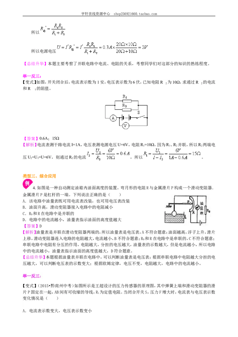 欧姆定律在串、并联电路中的应用（提高）知识讲解_初物_人教版初中物理初二三同步讲义习题练习八九年级电子资料word素材_20250116_181533_最新人教版初中物理初三全册