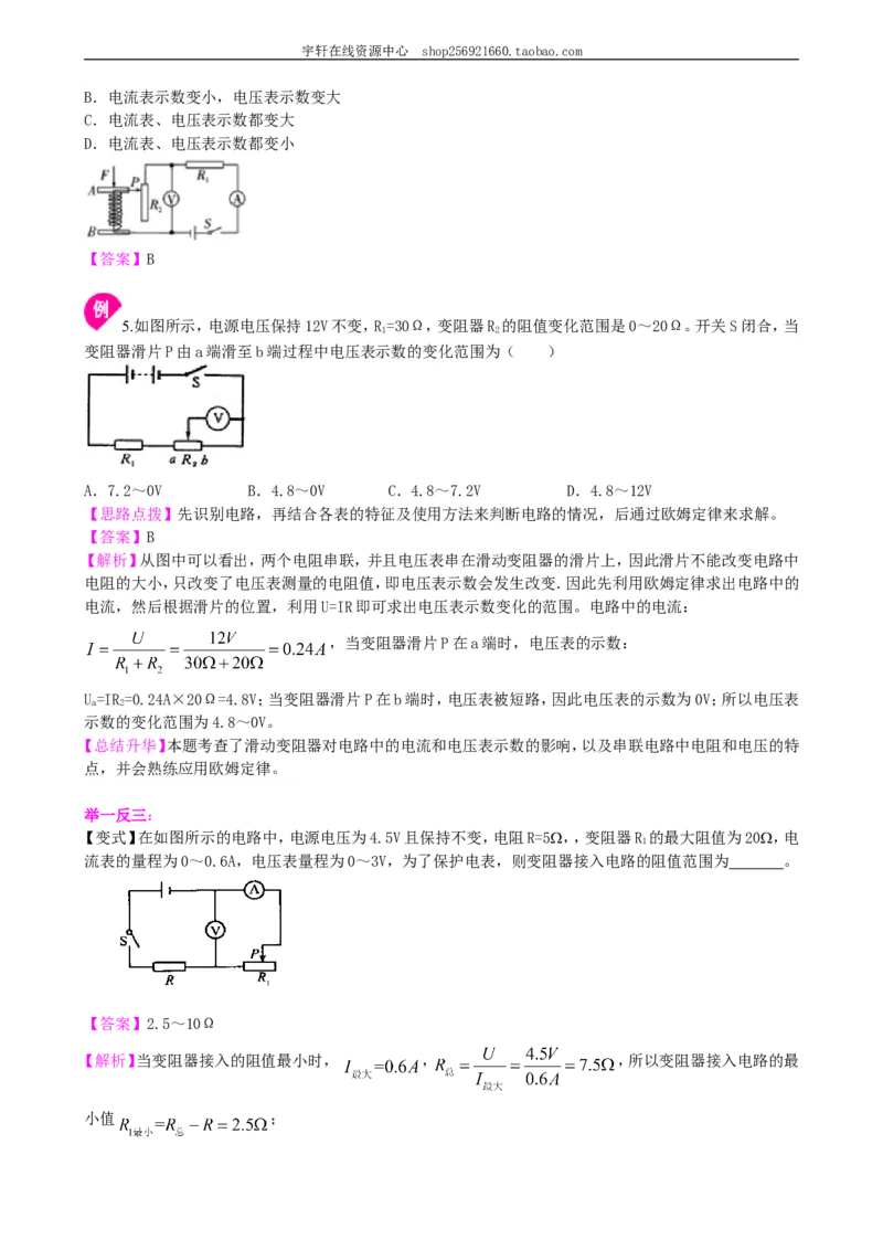 欧姆定律在串、并联电路中的应用（提高）知识讲解_初物_人教版初中物理初二三同步讲义习题练习八九年级电子资料word素材_20250116_181533_最新人教版初中物理初三全册