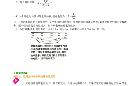 欧姆定律在串、并联电路中的应用（提高）知识讲解_初物_人教版初中物理初二三同步讲义习题练习八九年级电子资料word素材_20250116_181533_最新人教版初中物理初三全册