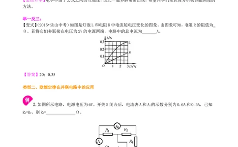 欧姆定律在串、并联电路中的应用（提高）知识讲解_初物_人教版初中物理初二三同步讲义习题练习八九年级电子资料word素材_20250116_181533_最新人教版初中物理初三全册