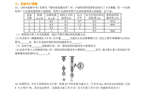 机械效率（基础）巩固练习_初物_人教版初中物理初二三教案讲义专项练习八九年级电子版word资料_最新人教版初中物理初二下册_赠送：人教版初中物理讲义8下基础+提高