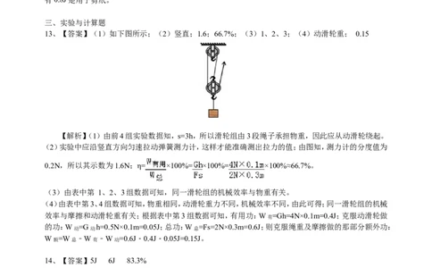 机械效率（基础）巩固练习_初物_人教版初中物理初二三教案讲义专项练习八九年级电子版word资料_最新人教版初中物理初二下册_赠送：人教版初中物理讲义8下基础+提高