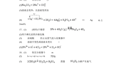 石嘴山市第一中学2025-2026学年高一上学期1月月考化学答案_2026年02月高一试卷_260202宁夏回族自治区石嘴山市第一中学2025-2026学年高一上学期1月月考（全）