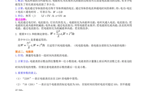 电功电能知识讲解_初物_人教版初中物理初二三同步讲义习题练习八九年级电子资料word素材_20250116_181533_A017&mdash;&mdash;人教版初中物理初二三教案讲义专项练习八九年级电子版word资料_34电能电功
