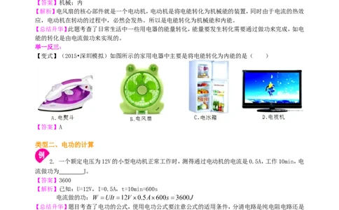 电功电能知识讲解_初物_人教版初中物理初二三同步讲义习题练习八九年级电子资料word素材_20250116_181533_A017&mdash;&mdash;人教版初中物理初二三教案讲义专项练习八九年级电子版word资料_34电能电功