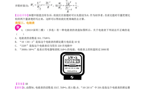 电功电能知识讲解_初物_人教版初中物理初二三同步讲义习题练习八九年级电子资料word素材_20250116_181533_A017&mdash;&mdash;人教版初中物理初二三教案讲义专项练习八九年级电子版word资料_34电能电功