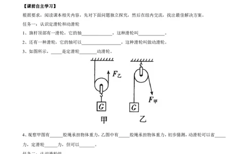 第12章第2节滑轮导学案_初物_人教版初中物理初二三同步讲义习题练习八九年级电子资料word素材_20250116_181533_A017&mdash;&mdash;人教版初中物理初二三教案讲义专项练习八九年级电子版word资料
