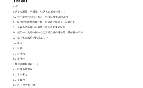 第12章第2节滑轮导学案_初物_人教版初中物理初二三同步讲义习题练习八九年级电子资料word素材_20250116_181533_A017&mdash;&mdash;人教版初中物理初二三教案讲义专项练习八九年级电子版word资料