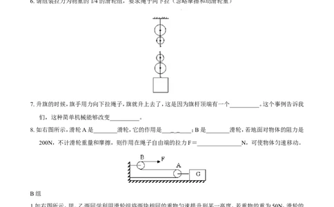 第12章第2节滑轮导学案_初物_人教版初中物理初二三同步讲义习题练习八九年级电子资料word素材_20250116_181533_A017&mdash;&mdash;人教版初中物理初二三教案讲义专项练习八九年级电子版word资料