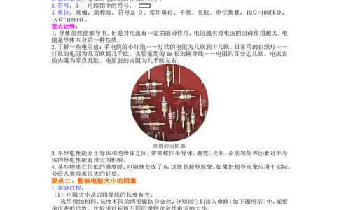 电阻变阻器知识讲解（基础）_初物_人教版初中物理初二三同步讲义习题练习八九年级电子资料word素材_20250116_181533_A017&mdash;&mdash;人教版初中物理初二三教案讲义专项练习八九年级电子版word资料