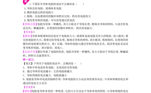 电阻变阻器知识讲解（基础）_初物_人教版初中物理初二三同步讲义习题练习八九年级电子资料word素材_20250116_181533_A017&mdash;&mdash;人教版初中物理初二三教案讲义专项练习八九年级电子版word资料