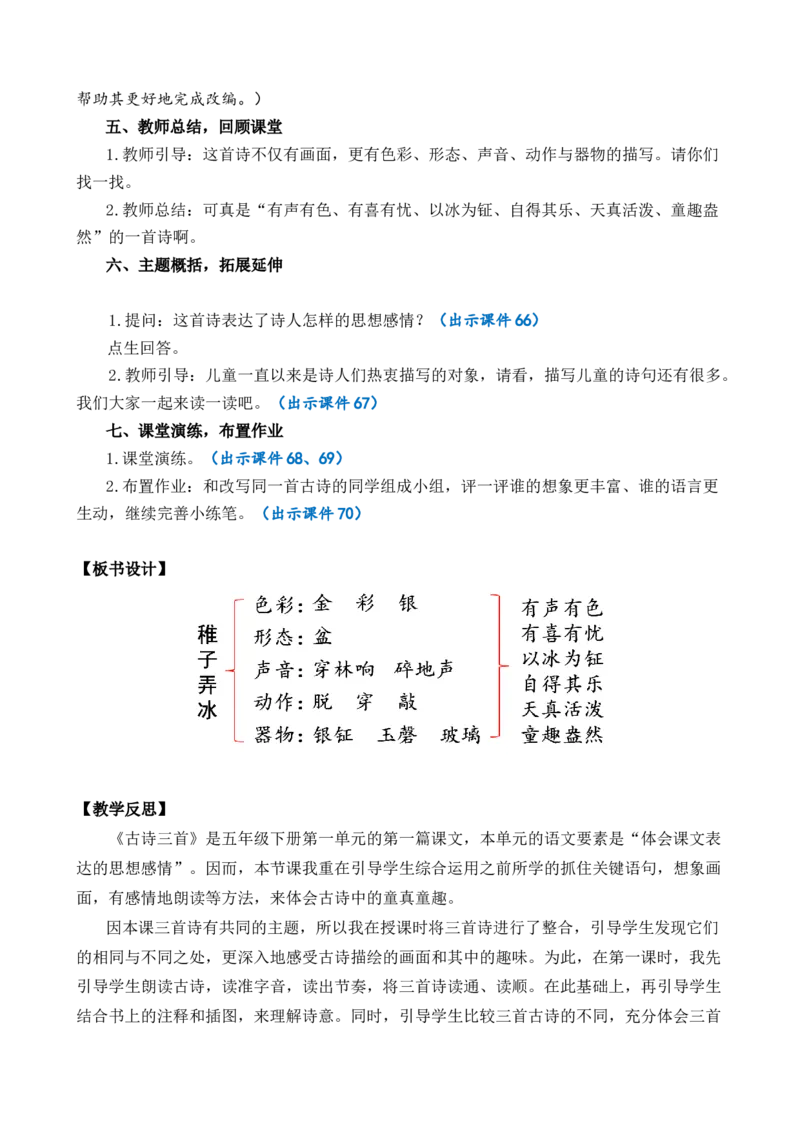 1古诗三首优质教案_部编人教版5年级下册语文_（赠送）新版-2025年2月五年级下册语文资料(课件+教案)(赠送资料-不需要就不下载)_1.第一单元_1古诗三首_教案