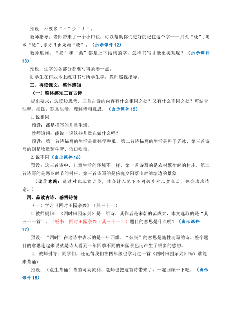 1古诗三首优质教案_部编人教版5年级下册语文_（赠送）新版-2025年2月五年级下册语文资料(课件+教案)(赠送资料-不需要就不下载)_1.第一单元_1古诗三首_教案