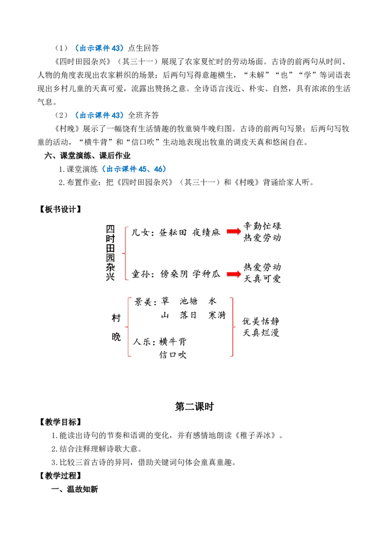 1古诗三首优质教案_部编人教版5年级下册语文_（赠送）新版-2025年2月五年级下册语文资料(课件+教案)(赠送资料-不需要就不下载)_1.第一单元_1古诗三首_教案