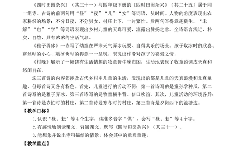 1古诗三首优质教案_部编人教版5年级下册语文_（赠送）新版-2025年2月五年级下册语文资料(课件+教案)(赠送资料-不需要就不下载)_1.第一单元_1古诗三首_教案