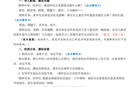 1古诗三首优质教案_部编人教版5年级下册语文_（赠送）新版-2025年2月五年级下册语文资料(课件+教案)(赠送资料-不需要就不下载)_1.第一单元_1古诗三首_教案