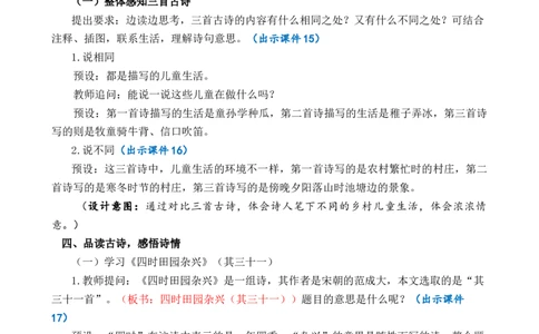 1古诗三首优质教案_部编人教版5年级下册语文_（赠送）新版-2025年2月五年级下册语文资料(课件+教案)(赠送资料-不需要就不下载)_1.第一单元_1古诗三首_教案