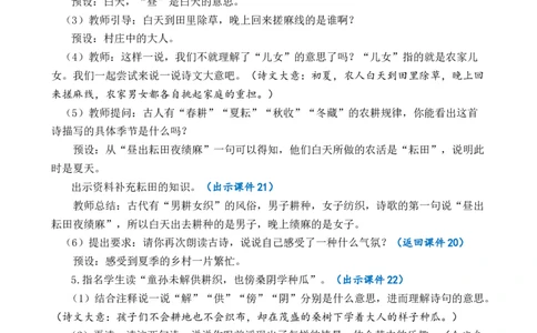 1古诗三首优质教案_部编人教版5年级下册语文_（赠送）新版-2025年2月五年级下册语文资料(课件+教案)(赠送资料-不需要就不下载)_1.第一单元_1古诗三首_教案