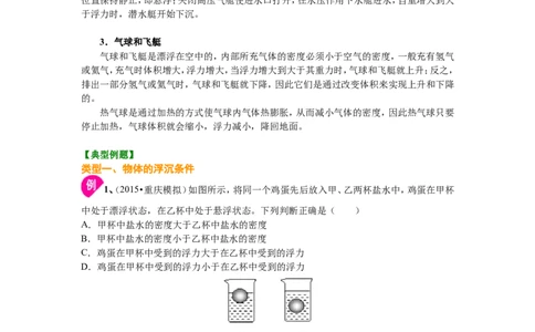 物体的浮沉条件及应用（基础）知识讲解_初物_1初中物理_北京四中内部教案初二物理_物体的浮沉条件及应用(基础)