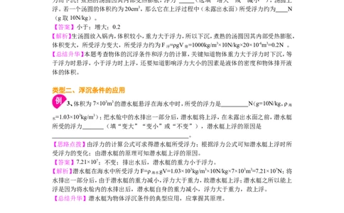 物体的浮沉条件及应用（基础）知识讲解_初物_1初中物理_北京四中内部教案初二物理_物体的浮沉条件及应用(基础)