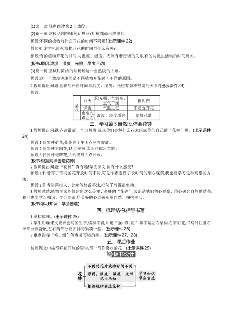 13花钟精华版教案_部编人教版3年级下册语文_（赠送）新版-2025年2月三年级下册语文资料(课件+教案)(赠送资料-不需要就不下载)_4.第四单元_13花钟_教案