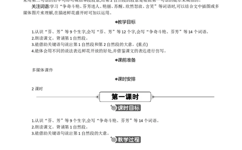 13花钟精华版教案_部编人教版3年级下册语文_（赠送）新版-2025年2月三年级下册语文资料(课件+教案)(赠送资料-不需要就不下载)_4.第四单元_13花钟_教案