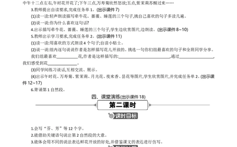 13花钟精华版教案_部编人教版3年级下册语文_（赠送）新版-2025年2月三年级下册语文资料(课件+教案)(赠送资料-不需要就不下载)_4.第四单元_13花钟_教案