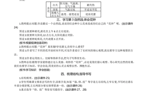 13花钟精华版教案_部编人教版3年级下册语文_（赠送）新版-2025年2月三年级下册语文资料(课件+教案)(赠送资料-不需要就不下载)_4.第四单元_13花钟_教案