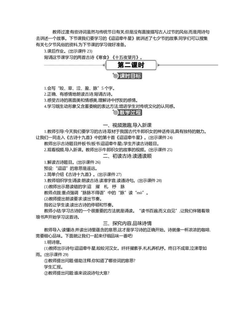 3古诗三首精华版教案_部编人教版6年级下册语文_（赠送）新版-2025年2月六年级下册语文资料(课件+教案)(赠送资料-不需要就不下载)_1.第一单元_3古诗三首_教案