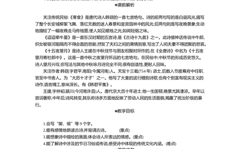 3古诗三首精华版教案_部编人教版6年级下册语文_（赠送）新版-2025年2月六年级下册语文资料(课件+教案)(赠送资料-不需要就不下载)_1.第一单元_3古诗三首_教案
