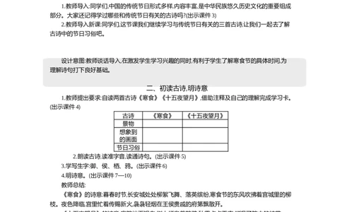3古诗三首精华版教案_部编人教版6年级下册语文_（赠送）新版-2025年2月六年级下册语文资料(课件+教案)(赠送资料-不需要就不下载)_1.第一单元_3古诗三首_教案