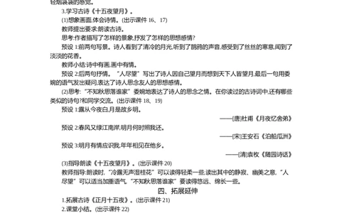 3古诗三首精华版教案_部编人教版6年级下册语文_（赠送）新版-2025年2月六年级下册语文资料(课件+教案)(赠送资料-不需要就不下载)_1.第一单元_3古诗三首_教案