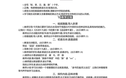 3古诗三首精华版教案_部编人教版6年级下册语文_（赠送）新版-2025年2月六年级下册语文资料(课件+教案)(赠送资料-不需要就不下载)_1.第一单元_3古诗三首_教案