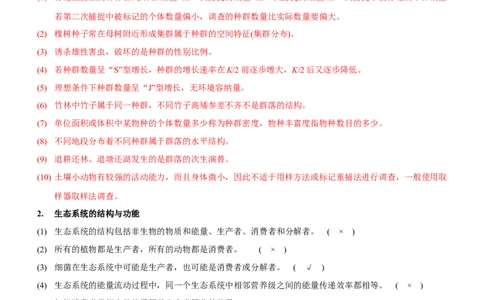第12讲生物与环境（讲练）（解析版）_新高考复习资料_2023年新高考复习资料_二轮复习_2023年高考生物二轮复习讲练测（新教材专用）