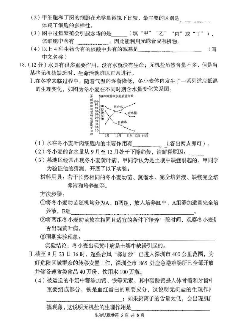 生物学试题-2025年11月高一期中联考_2025年12月高一试卷_251205湖南省G10、H11教育联盟、三新协作体2025-2026学年高一上学期期中联考
