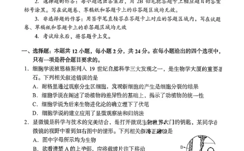 生物学试题-2025年11月高一期中联考_2025年12月高一试卷_251205湖南省G10、H11教育联盟、三新协作体2025-2026学年高一上学期期中联考