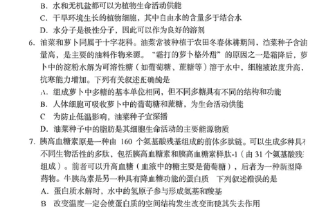 生物学试题-2025年11月高一期中联考_2025年12月高一试卷_251205湖南省G10、H11教育联盟、三新协作体2025-2026学年高一上学期期中联考