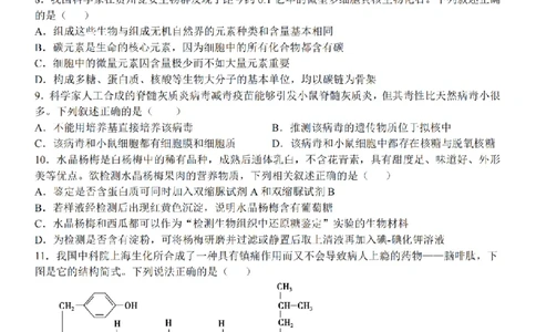 生物卷-2511高一环大罗山_2025年12月高一试卷_251210浙江省环大罗山联盟2025-2026学年高一上学期11月期中（全）