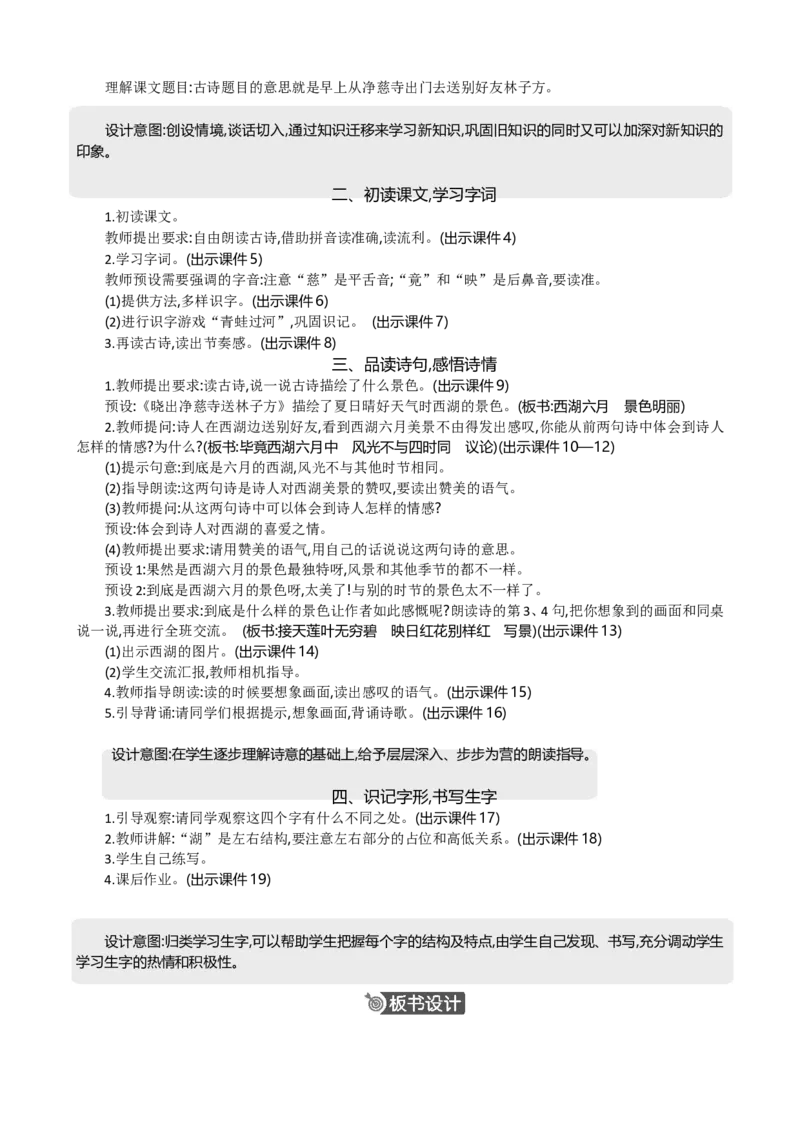 15古诗二首精华版教案_部编人教版2年级下册语文_（赠送）新版-2025年2月二年级下册语文资料(课件+教案)(赠送资料-不需要就不下载)_6.第六单元_15古诗二首_教案
