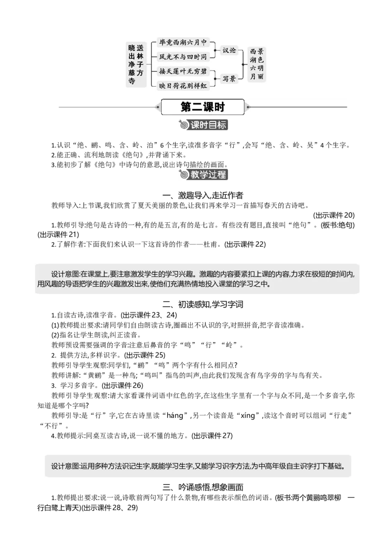 15古诗二首精华版教案_部编人教版2年级下册语文_（赠送）新版-2025年2月二年级下册语文资料(课件+教案)(赠送资料-不需要就不下载)_6.第六单元_15古诗二首_教案