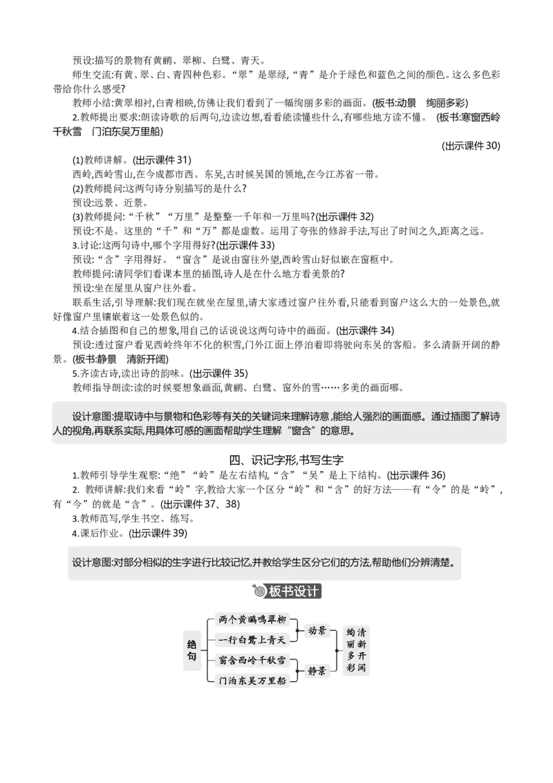 15古诗二首精华版教案_部编人教版2年级下册语文_（赠送）新版-2025年2月二年级下册语文资料(课件+教案)(赠送资料-不需要就不下载)_6.第六单元_15古诗二首_教案