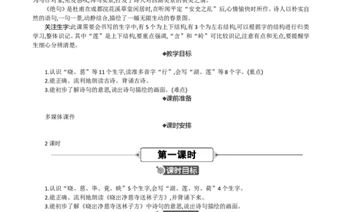 15古诗二首精华版教案_部编人教版2年级下册语文_（赠送）新版-2025年2月二年级下册语文资料(课件+教案)(赠送资料-不需要就不下载)_6.第六单元_15古诗二首_教案