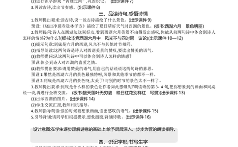 15古诗二首精华版教案_部编人教版2年级下册语文_（赠送）新版-2025年2月二年级下册语文资料(课件+教案)(赠送资料-不需要就不下载)_6.第六单元_15古诗二首_教案