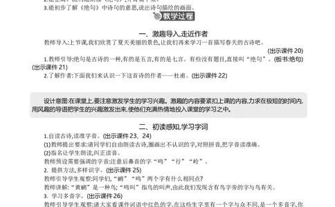 15古诗二首精华版教案_部编人教版2年级下册语文_（赠送）新版-2025年2月二年级下册语文资料(课件+教案)(赠送资料-不需要就不下载)_6.第六单元_15古诗二首_教案