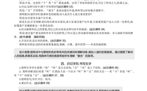 15古诗二首精华版教案_部编人教版2年级下册语文_（赠送）新版-2025年2月二年级下册语文资料(课件+教案)(赠送资料-不需要就不下载)_6.第六单元_15古诗二首_教案