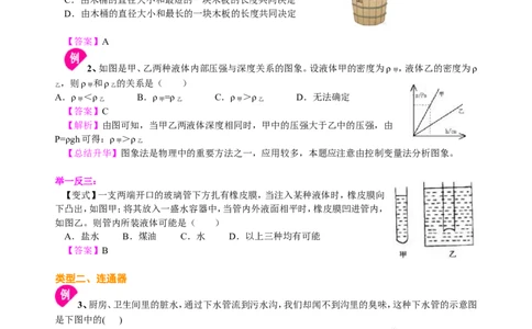液体压强（提高）知识讲解_初物_人教版初中物理初二三同步讲义习题练习八九年级电子资料word素材_20250116_181533_A017&mdash;&mdash;人教版初中物理初二三教案讲义专项练习八九年级电子版word资料